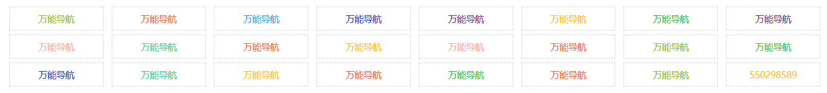 超炫酷的网站HTML文字广告代码